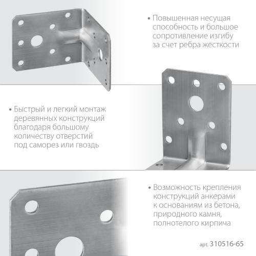 Усиленный нержавеющий крепежный уголок ЗУБР, 65х90х90 х 2мм, УНКУ-2.0