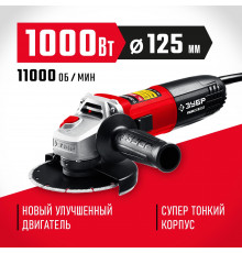 ЗУБР УШМ 125 мм, 1000 Вт.