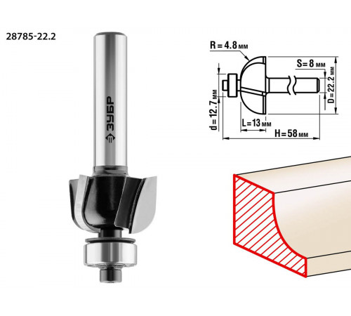 ЗУБР 22.2x13мм, радиус 4.8мм, фреза кромочная калевочная №2