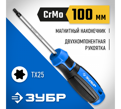 ЗУБР Профессионал TX25x100 отвертка