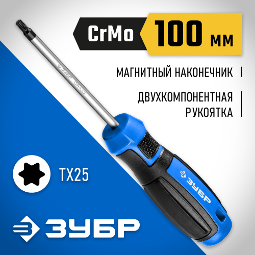 ЗУБР Профессионал TX25x100 отвертка