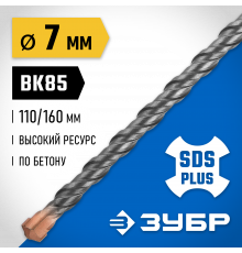 ЗУБР Бур SDS-plus 7 x 160 мм, Профессионал