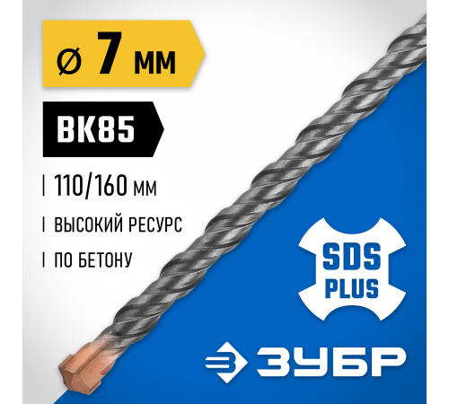 ЗУБР Бур SDS-plus 7 x 160 мм, Профессионал