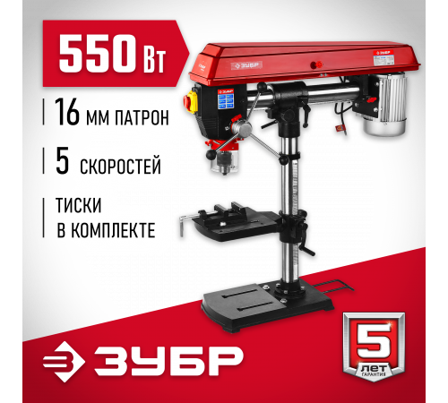 ЗУБР 550 Вт, 16 мм, радиально-сверлильный станок