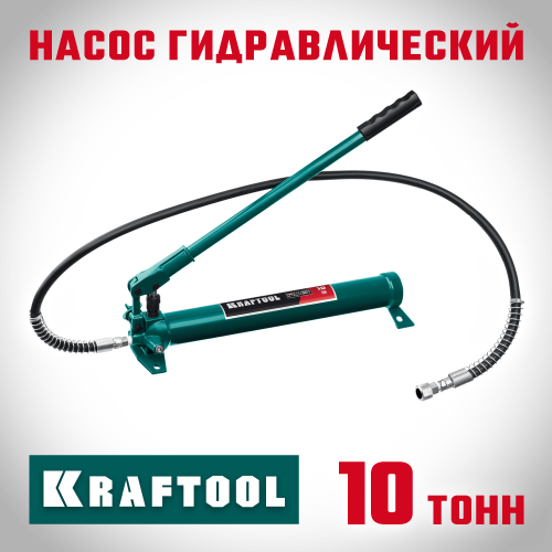 KRAFTOOL 10т насос гидравлический