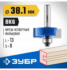 ЗУБР 38.1x13мм, хвостовик 8мм, фреза фальцевая