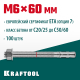 Анкер клиновой, оцинкованный, ETA Option 7, М6x60, 100шт, KRAFTOOL