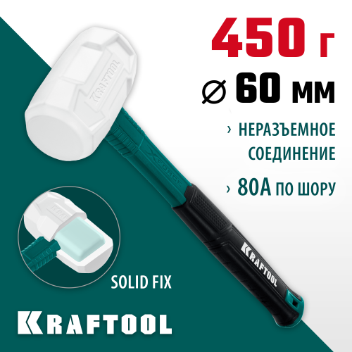 KRAFTOOL X-FORCE 450 г белая, Резиновая киянка (2077-45)