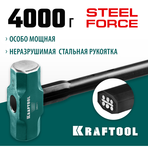Кувалда со стальной удлинённой обрезиненной рукояткой KRAFTOOL STEEL FORCE 4 кг