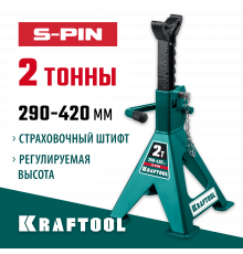 KRAFTOOL S-PIN 2т 290-420мм подставка страховочная усиленная со штифтом