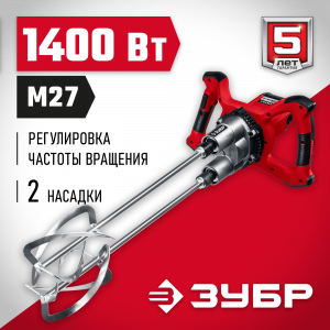 Миксер ЗУБР МРД-1400 строительный, двойной, 1400 Вт, 0-520 об/мин, перемешивание ″сверху-вниз″