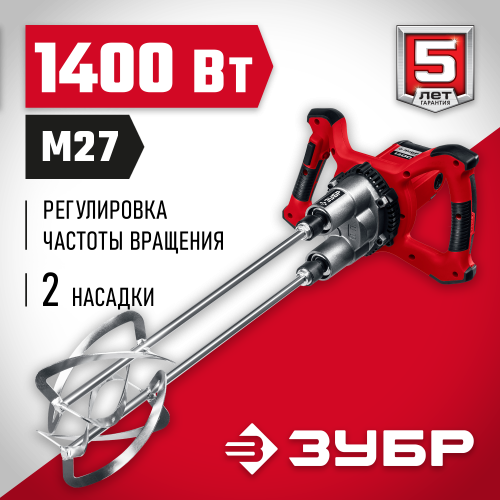Миксер ЗУБР МРД-1400 строительный, двойной, 1400 Вт, 0-520 об/мин, перемешивание ″сверху-вниз″