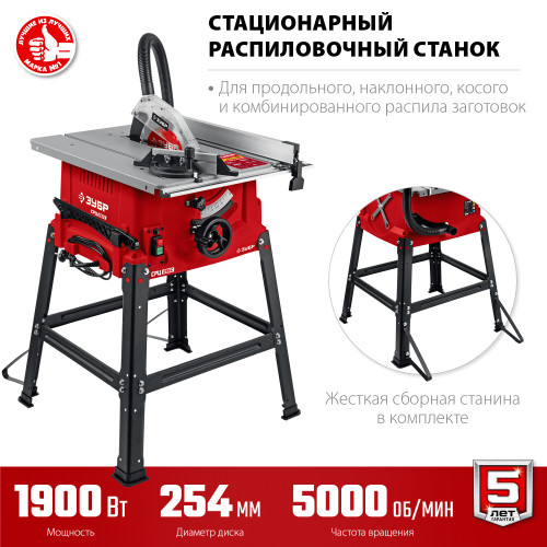 ЗУБР СРЦ-254с 1900 Вт напольный со станиной распиловочный станок