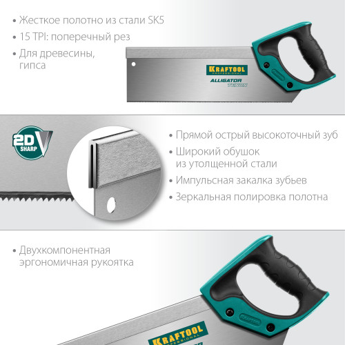 Ножовка с обушком для стусла (пила) KRAFTOOL ″Alligator TENON 15″, 14 /15 TPI, 300 мм, специальный зуб