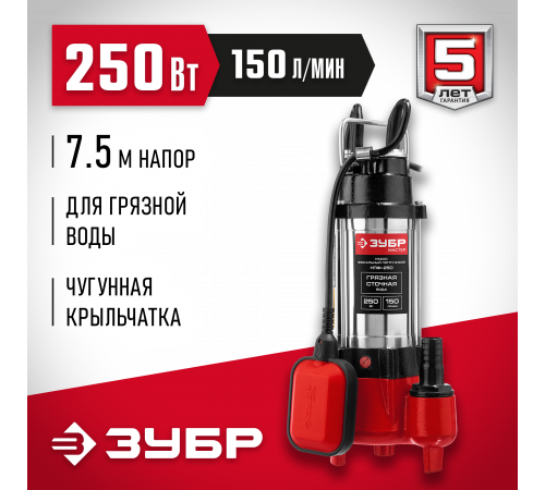 Фекальный насос ЗУБР, 250 Вт