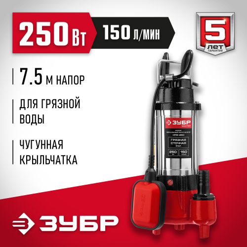 Фекальный насос ЗУБР, 250 Вт