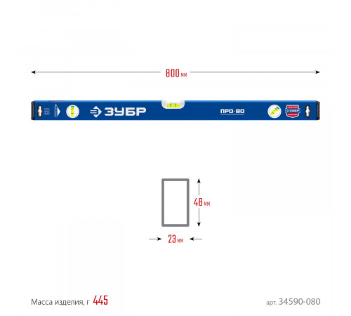 Усиленный уровень ЗУБР 800 мм с зеркальным глазком Профессионал