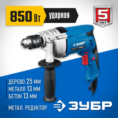 ЗУБР 850 Вт ударная дрель, серия Профессионал