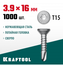 Нержавеющие саморезы DS-C с потайной головкой, 16 х 3.9 мм, 1 000 шт, KRAFTOOL