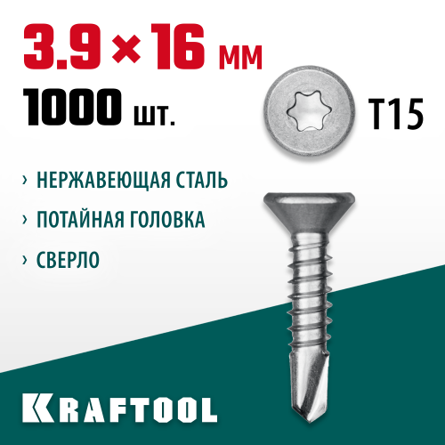Нержавеющие саморезы DS-C с потайной головкой, 16 х 3.9 мм, 1 000 шт, KRAFTOOL
