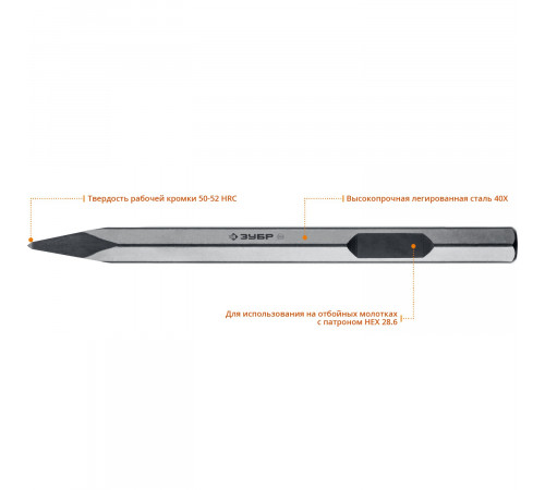 ЗУБР HEX 28,6 (Макита тип) Зубило пикообразное 400 мм