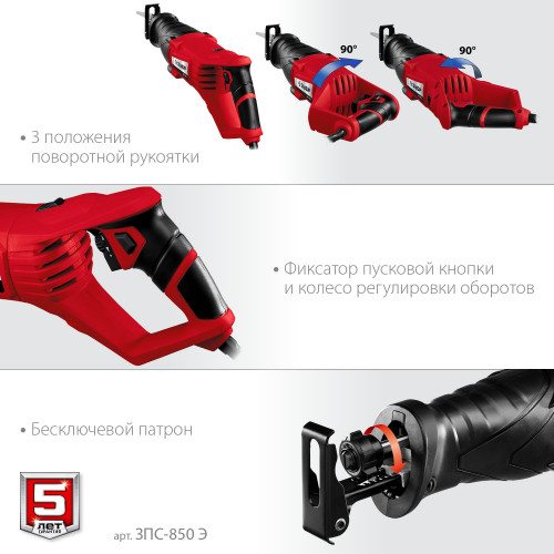 Пила сабельная (электроножовка), ЗУБР ЗПС-850 Э, 850 Вт, 0-2800 ход/мин, рез 150 мм (дерево), 12 мм (сталь), ход штока 28 мм