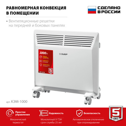 Электрический конвектор ЗУБР, 1 кВт