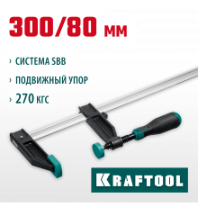 XF-300/80 струбцина тип F 300/80 мм, KRAFTOOL