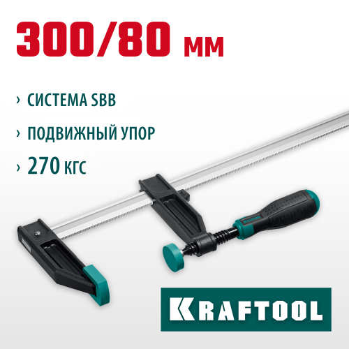 XF-300/80 струбцина тип F 300/80 мм, KRAFTOOL