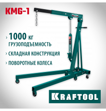 KRAFTOOL KMG-1 1т 75-1950мм кран гидравлический складной