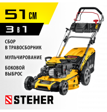 STEHER 510 мм 6.5 л.с самоходная газонокосилка бензиновая