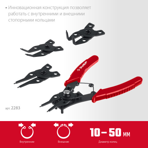 ЗУБР 4-в-1 съемник стопорных колец, 4 насадки