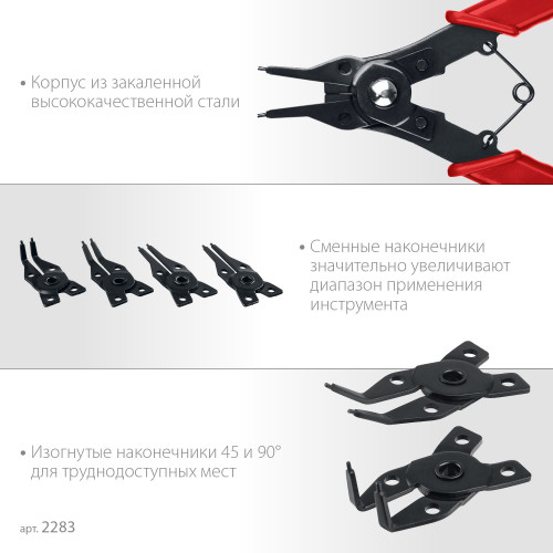 ЗУБР 4-в-1 съемник стопорных колец, 4 насадки