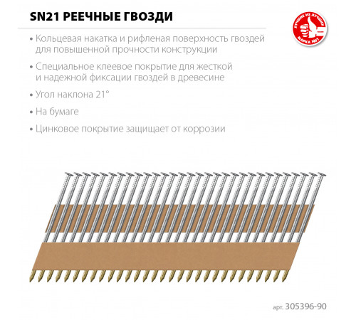 ЗУБР SN21 90 х 3.1 мм, реечные гвозди рифленые оцинкованные, 2000 шт(305396-90)