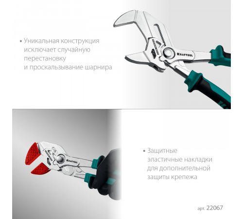 KRAFTOOL VISE-WRENCH X 250 мм, Клещи переставные-гаечный ключ (22067)