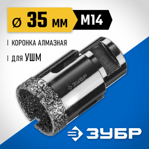 ЗУБР коронка алмазная по керамограниту, вакуумное спекание алмазов, d=35 мм, посадка М14, Профессионал 29865-35