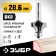 ЗУБР 28,6x16мм, радиус 8мм, фреза кромочная калевочная №1
