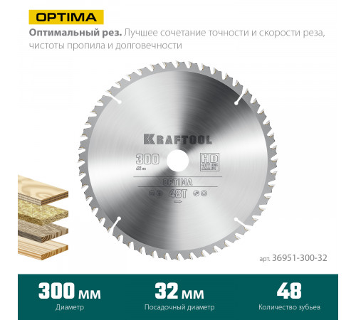 KRAFTOOL Optima 300х32мм 48Т, диск пильный по дереву