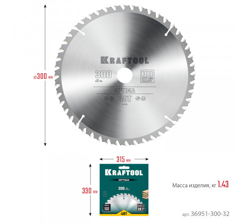 KRAFTOOL Optima 300х32мм 48Т, диск пильный по дереву