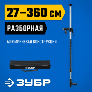 ШТ-4 штанга распорная, ЗУБР