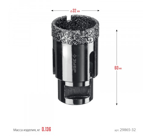 ЗУБР АВК d 32 мм (М14, 15 мм кромка), Вакуумная алмазная коронка, Профессионал (29865-32)