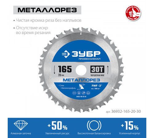 ЗУБР Металлорез 165х20мм 30Т, диск пильный по металлу и металлопрофилю