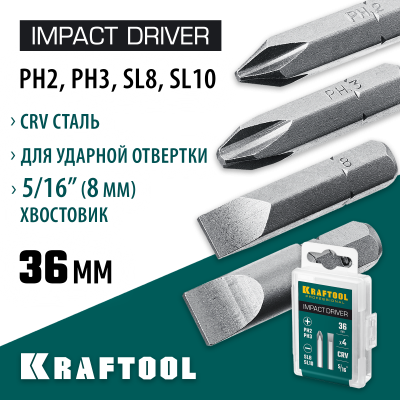 Биты для ударной отвертки 4 шт 36 мм, KRAFTOOL