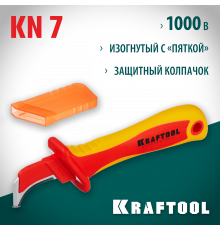 KN-7, нож электрика диэлектрический, с ″пяткой″, изогнутый, KRAFTOOL