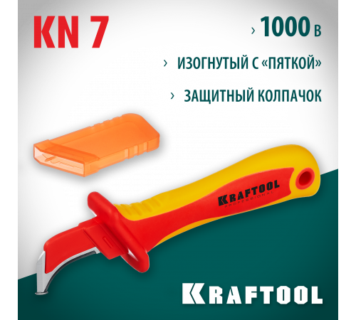 KN-7, нож электрика диэлектрический, с ″пяткой″, изогнутый, KRAFTOOL