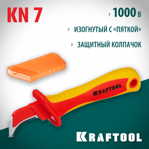 KN-7, нож электрика диэлектрический, с ″пяткой″, изогнутый, KRAFTOOL