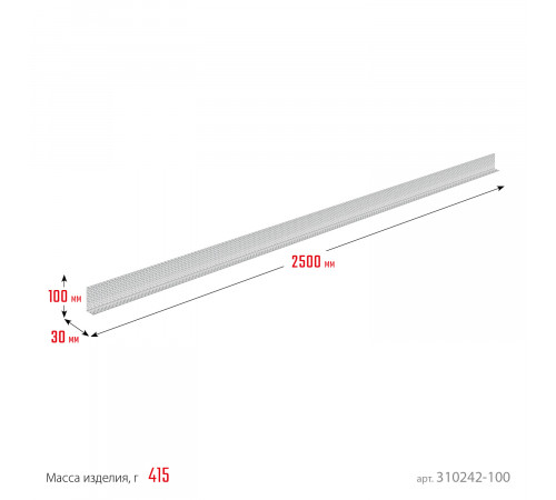ЗУБР ПРОТЕКТОР 100 х 30 х 0.8 мм, 2,5 м, перфорированный вентиляционный профиль алюм. (310242-100)