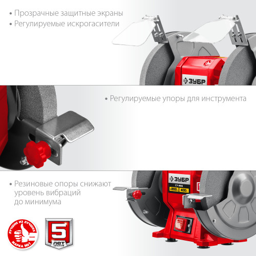 ЗУБР СТ-200 заточной станок, d200 мм, 400 Вт