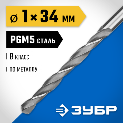 ЗУБР ПРОФ-В 1.0х34мм, Сверло по металлу, сталь Р6М5, класс В