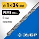 ЗУБР ПРОФ-В 1.0х34мм, Сверло по металлу, сталь Р6М5, класс В